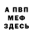 МЕФ кристаллы Alena Apina